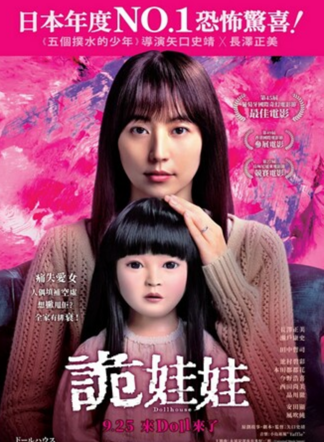 2025恐怖惊悚《人偶之家》1080p.HD中字