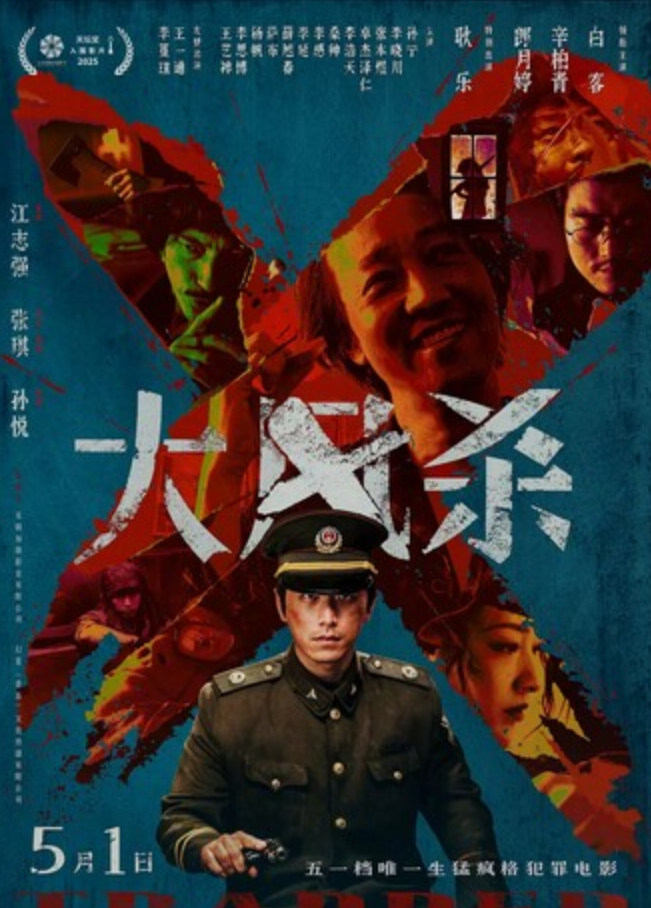 2025剧情《大风杀》1080p.BD国语中字