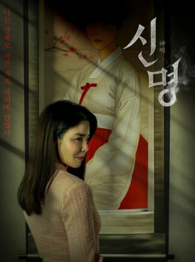 2025恐怖《神明》1080p.HD中字