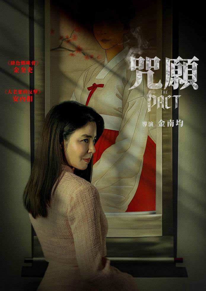 2025韩国惊悚《神明/咒愿》[WEB-MKV/2G][韩语中字][1080p]