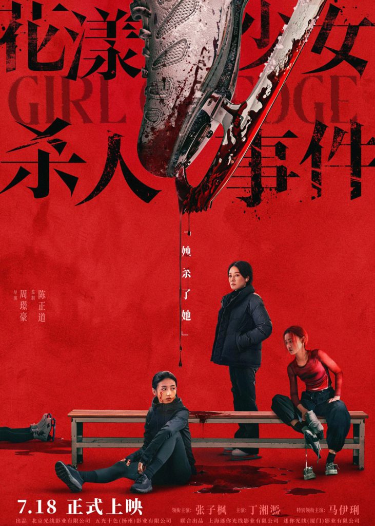 2025剧情悬疑《花漾少女杀人事件》[WebDL-MKV/2.26GB][国语][2160P][中国2025高分悬疑]