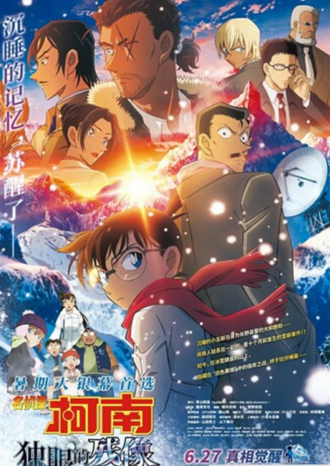 2025动画《名侦探柯南：独眼的残像》1080p.BD中字