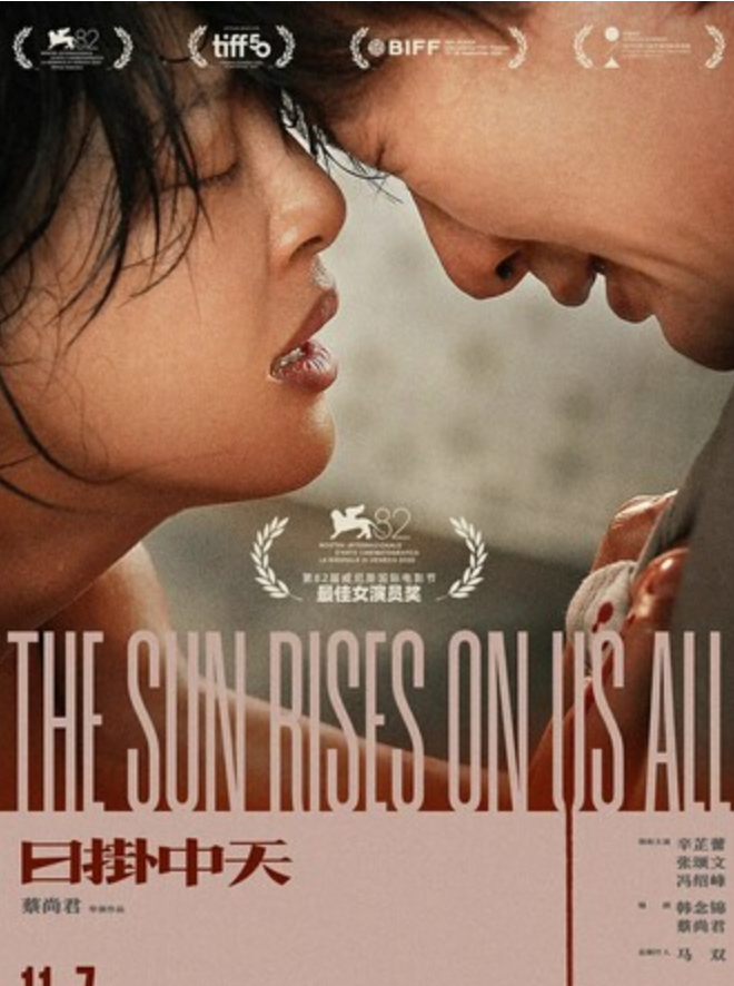 2025剧情《日掛中天》4K.HD国语中字