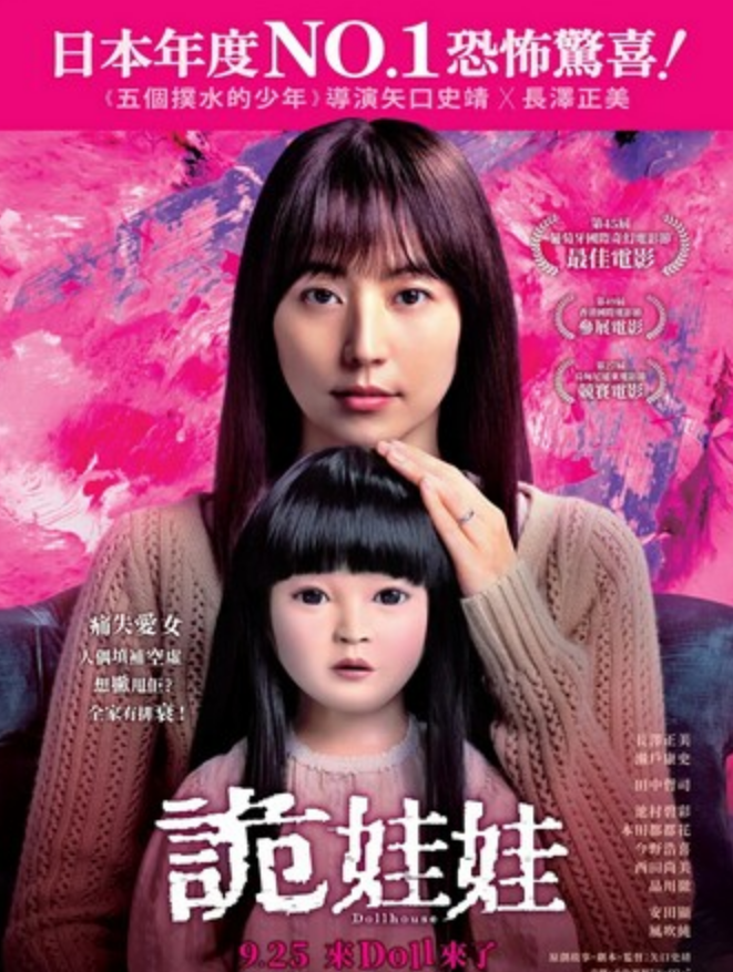 2025恐怖惊悚《人偶之家》1080p.HD中字