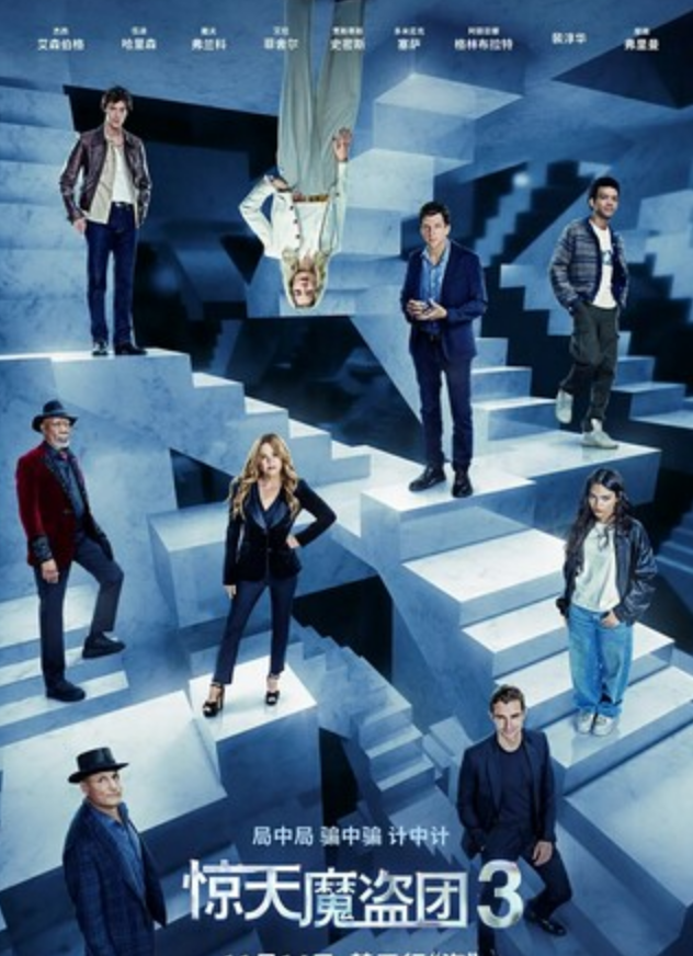 2025动作《惊天魔盗团3》1080p.HD中英双字