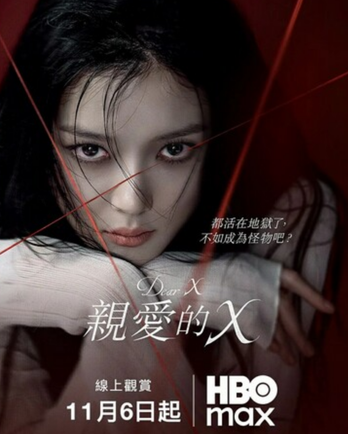 韩剧《亲爱的X》全集