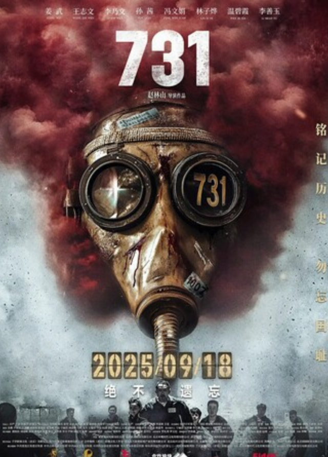 2025战争剧情《731》4K.HD国语中字