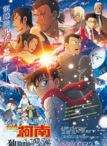 2025动画《名侦探柯南：独眼的残像》1080p.国日双语.BD中字