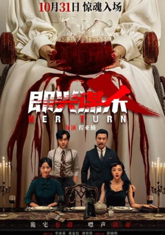 2025惊悚剧情《即兴谋杀》4K.HD国语中字