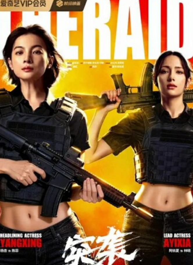 2025动作《突袭》4K.HD国语中字