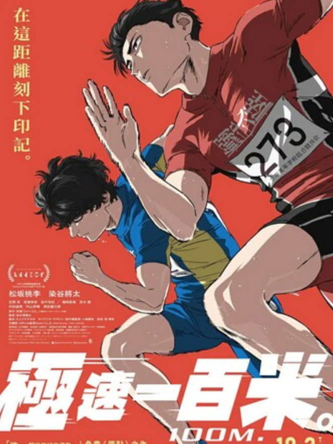 2025高分动画《百米。》1080p.HD中字