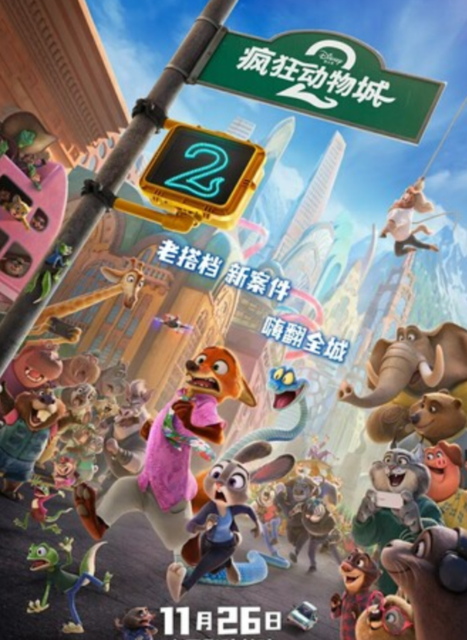 2025高分动画《疯狂动物城2》1080p.HDTC中英双字