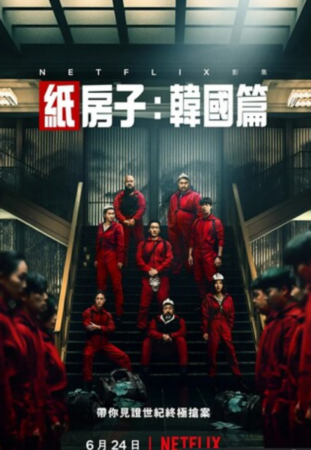 《韩版纸钞屋》全集