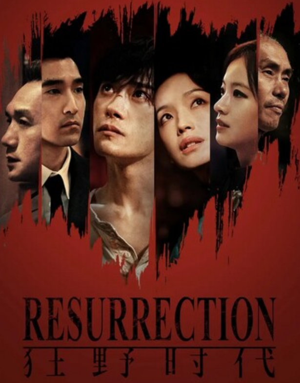 2025科幻剧情《狂野时代》4K.HD国语中字