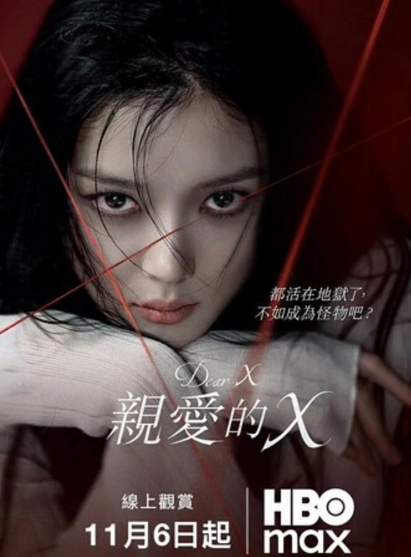 韩剧《亲爱的X》全集