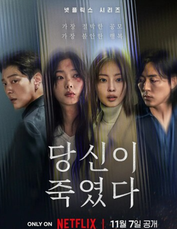 韩剧《你旁观的罪》全集