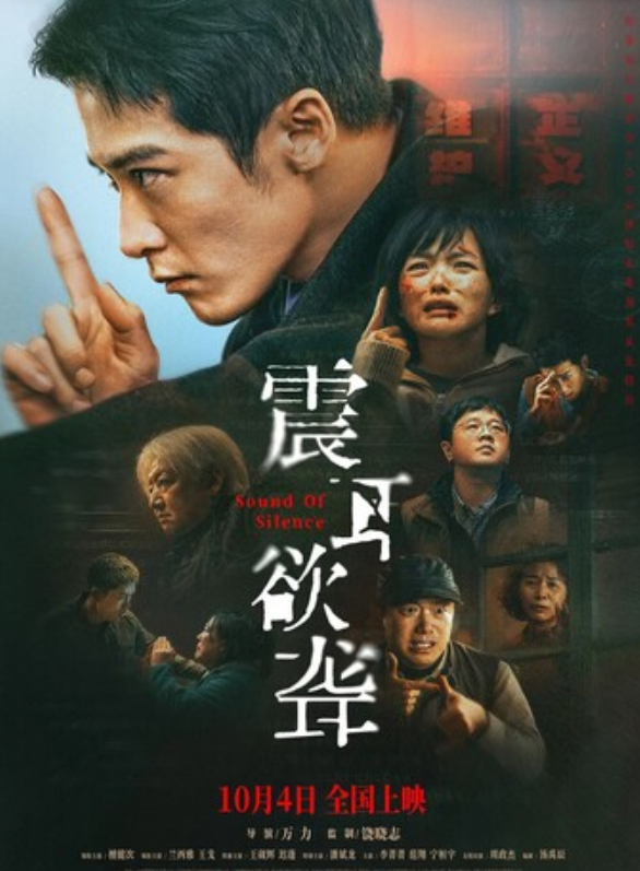 2025剧情《震耳欲聋》4K.HD国语中字