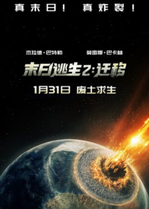 2026动作科幻《末日逃生2：迁移》4K.国英双语.HD中英双字