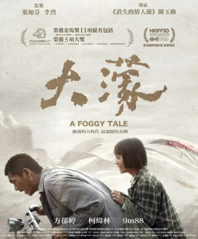 2025高分剧情《大濛》1080p.HD国语中字