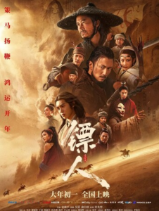 2026动作《镖人：风起大漠》4K.国粤双语.HD中字